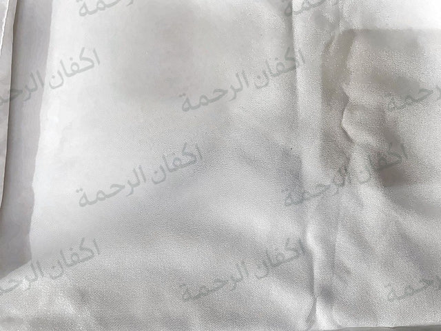 عرض صدقة الرحمة — 15 كفن شرعي كامل